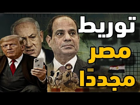 ترامب يتحدى مصر والأردن مجدد ا ويطلب منهم التهجير ونوايا غير بريئة تتصاعد