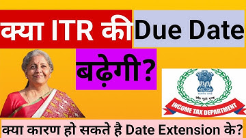क्या ITR की date extend होगी? ITR Due Date Extended || AIS Error II TIS Error || Portal Glitches