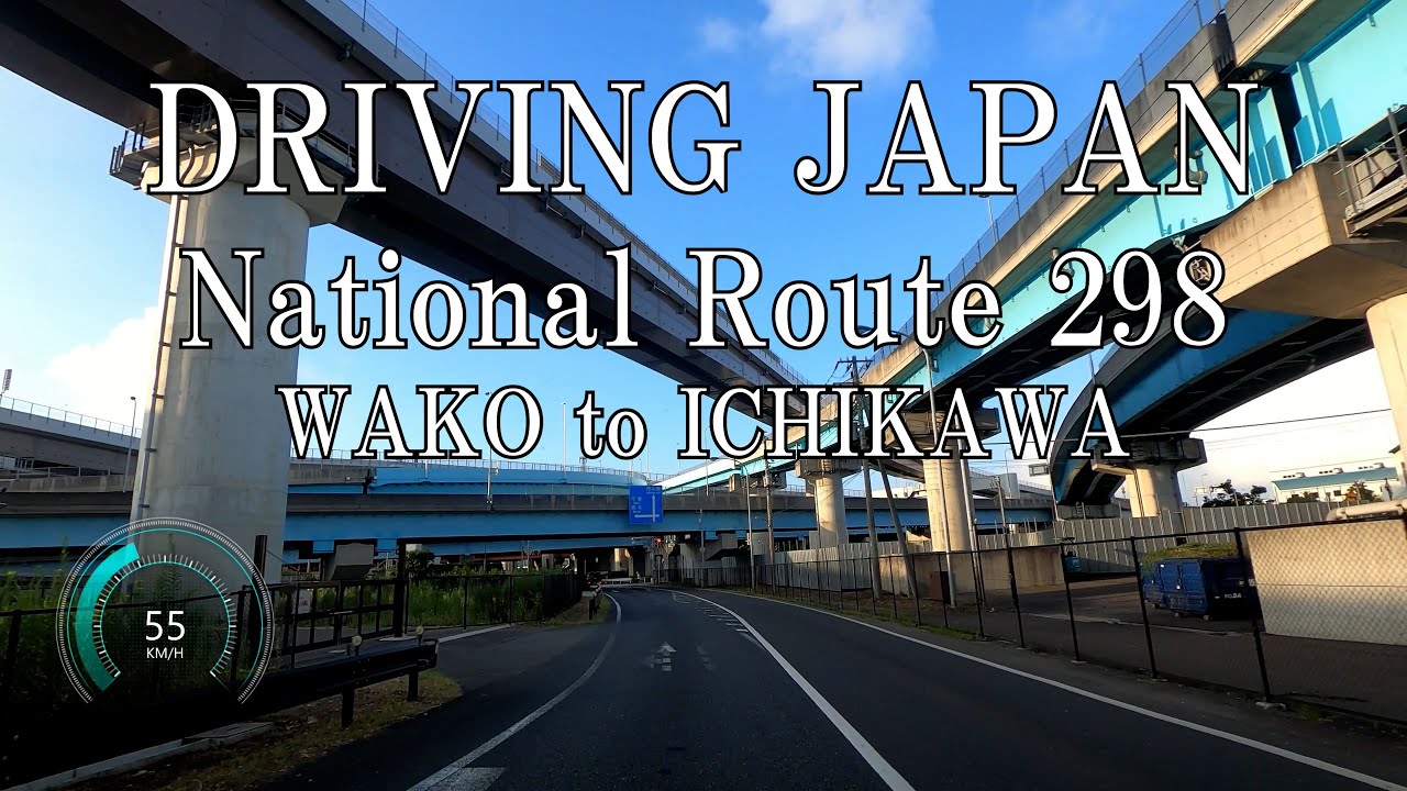 【DRIVE】National Route 298 - Wako Saitama to Ichikawa Chiba JAPAN / ドライブ 国道298号線 - 埼玉県和光市～千葉県市川市