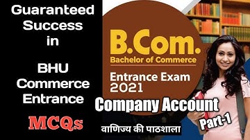 BHU Entrance | B.Com Entrance | Company Account/MCQs part-1| वाणिज्य की पाठशाला