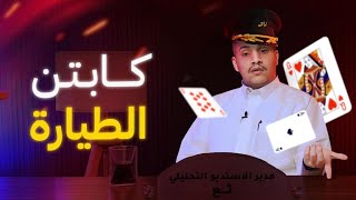 5 مرات كثيييير!! | أستديو ثع