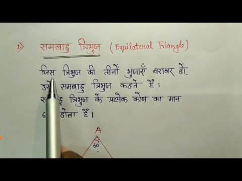 समबाहु त्रिभुज | Equilateral Triangle | Best trick | Basi Concept | UPTET | CTET | SSC | Class 6/7/8