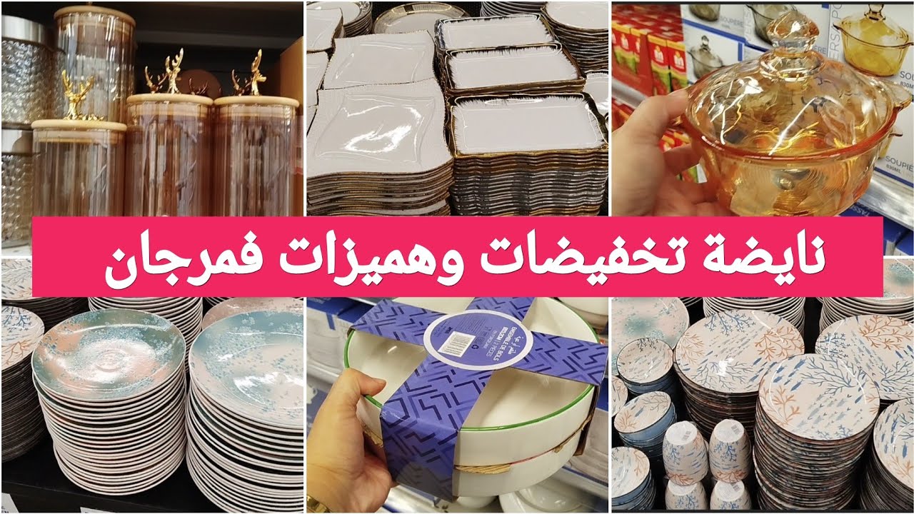 جديد عروض و تخفيضات مرجان📢 جولة جديدة فمرجان والهميزات لي جابو💥#merjane ...