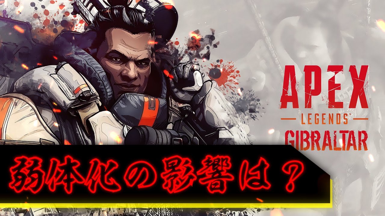 Tie Flame ジブラルタル弱体化 ガンシールド減少の効果はどれほどか Apexlegends Youtube