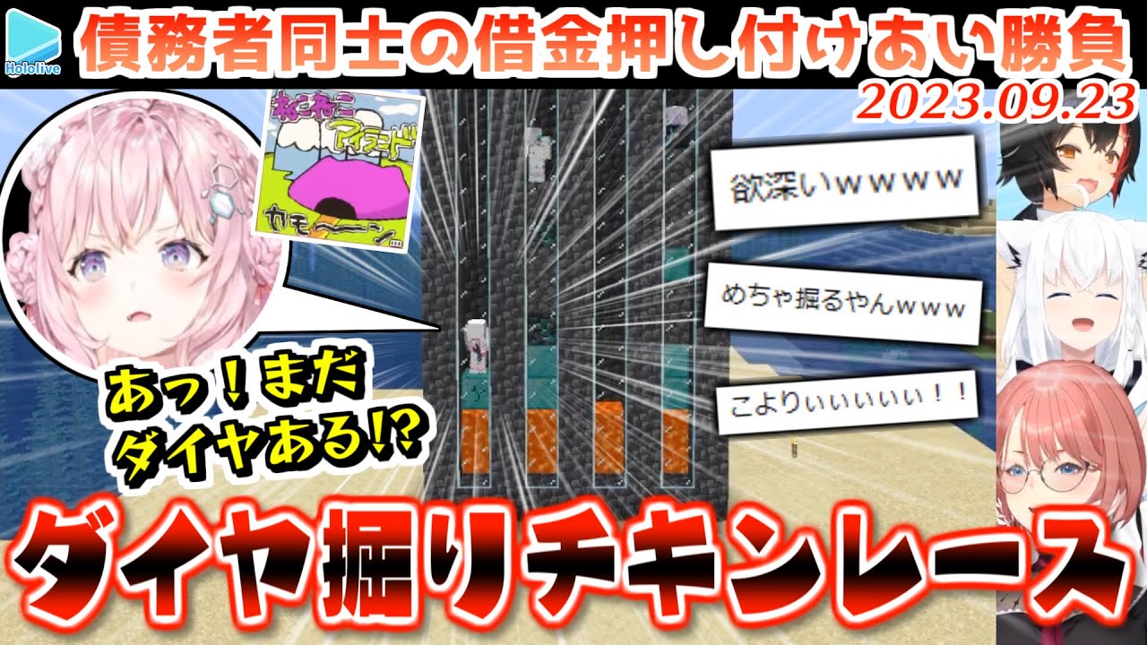 【マイクラ】#ホロ債務者バトル Dieジェスト【2023.09.23/ホロライブ切り抜き】