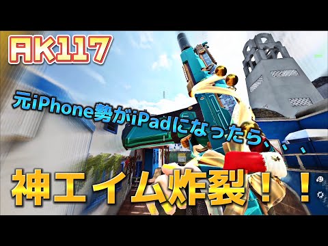 【CoDモバイル】iPad Pro初動画‼️チュニジアでキルレ12.0の鬼無双‼️
