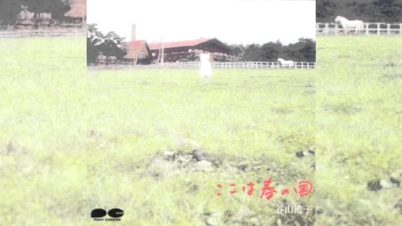 ピエレット　(谷山浩子)