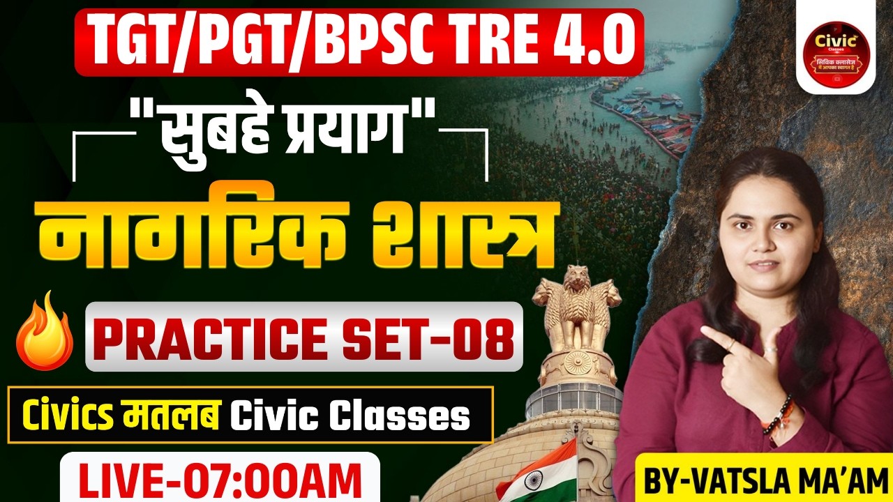 UP TGT/PGT 2022 | “सुबहे प्रयाग” | PRACTICE SET–08 | Civics मतलब Civic Classes | By Vatsla Ma’am