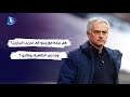 جوزيه مورينيو هل يتجه إلى تدريب منتخب البرازيل وما دور الظاهرة رونالدو جوزيه مورينيو هل يتجه إلى تدريب منتخب البرازيل وما دور الظاهرة رونالدو