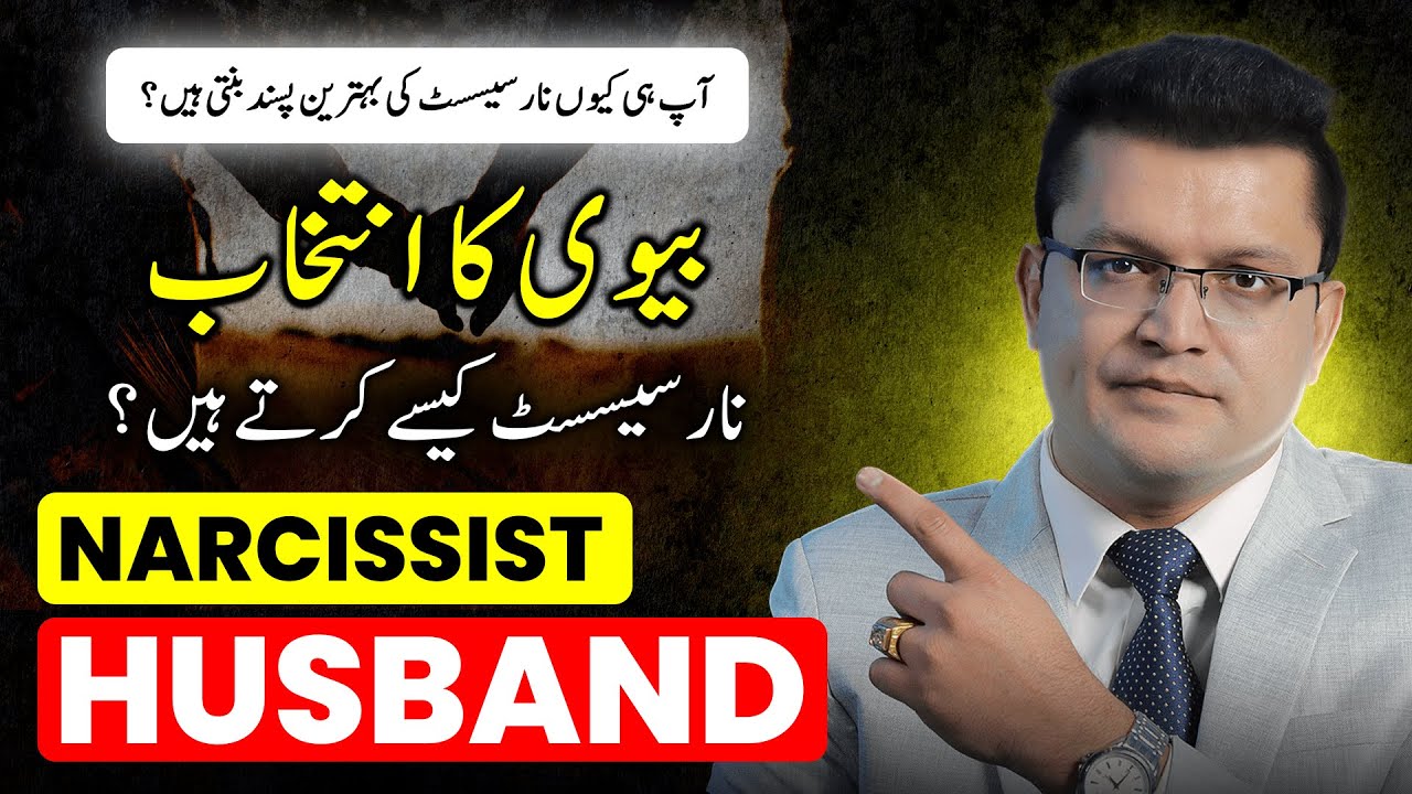 How Narcissists Select Their Wives - Narcissistic Husband - Haroon Ikram