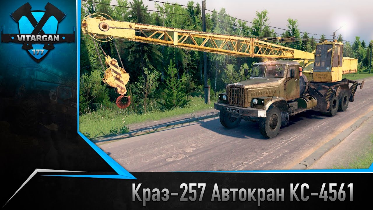 Автокран краз 257