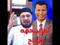 الشيخ منقذ السقار يفحم رشيد حمامي و يسحقه في مناظرة تاريخية لا تفوتك