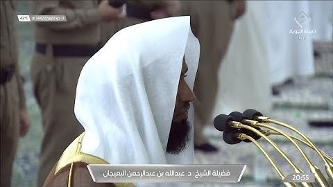 عشاء الأربعاء 13 ذو القعدة 1442هـ للشيخ عبدالله البعيجان | تلاوة من سورة الإسراء (9-25)