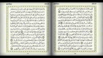 سورة البقرة الآية 94-105 للشيخ علي جابر رحمه الله
