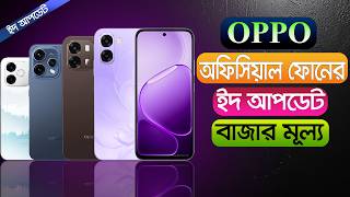Oppo All Phone EID Update Price 2026 screenshot 1