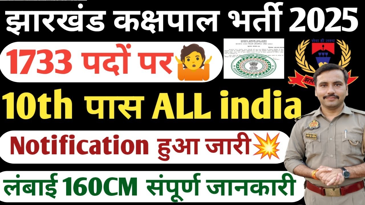 Jharkhand kashpal New Vacancy Notification Out 2025💥| Jharkhand kashpal Nai Bharti 2025|