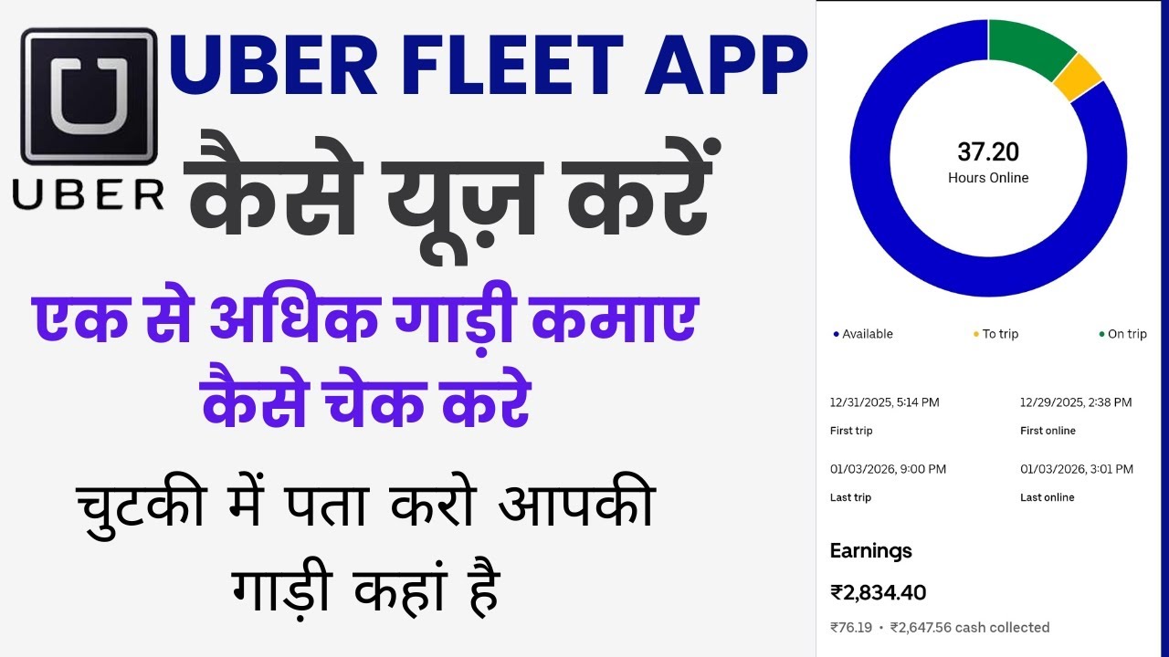 Uber Fleet app kaise use karen | Uber Fleet ऐप में एक अधिक गाड़ी कमाए कैसे चेक करे | Uber Fleet app 