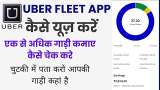 Uber Fleet app kaise use karen | How to check how to earn one more vehicle in Uber Fleet app | Ub... screenshot 1