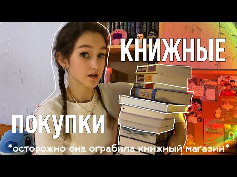 КНИЖНЫЕ ПОКУПКИ 🛍️|купленное и прочитанное за 2024 год,классика и славянская мифология