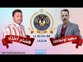الحلقة 89 من برنامج اسك نكاور دونازور مع الفنان هشام اعزري تقديم اوتجاجت Iska Ngawr Dounazour 89 