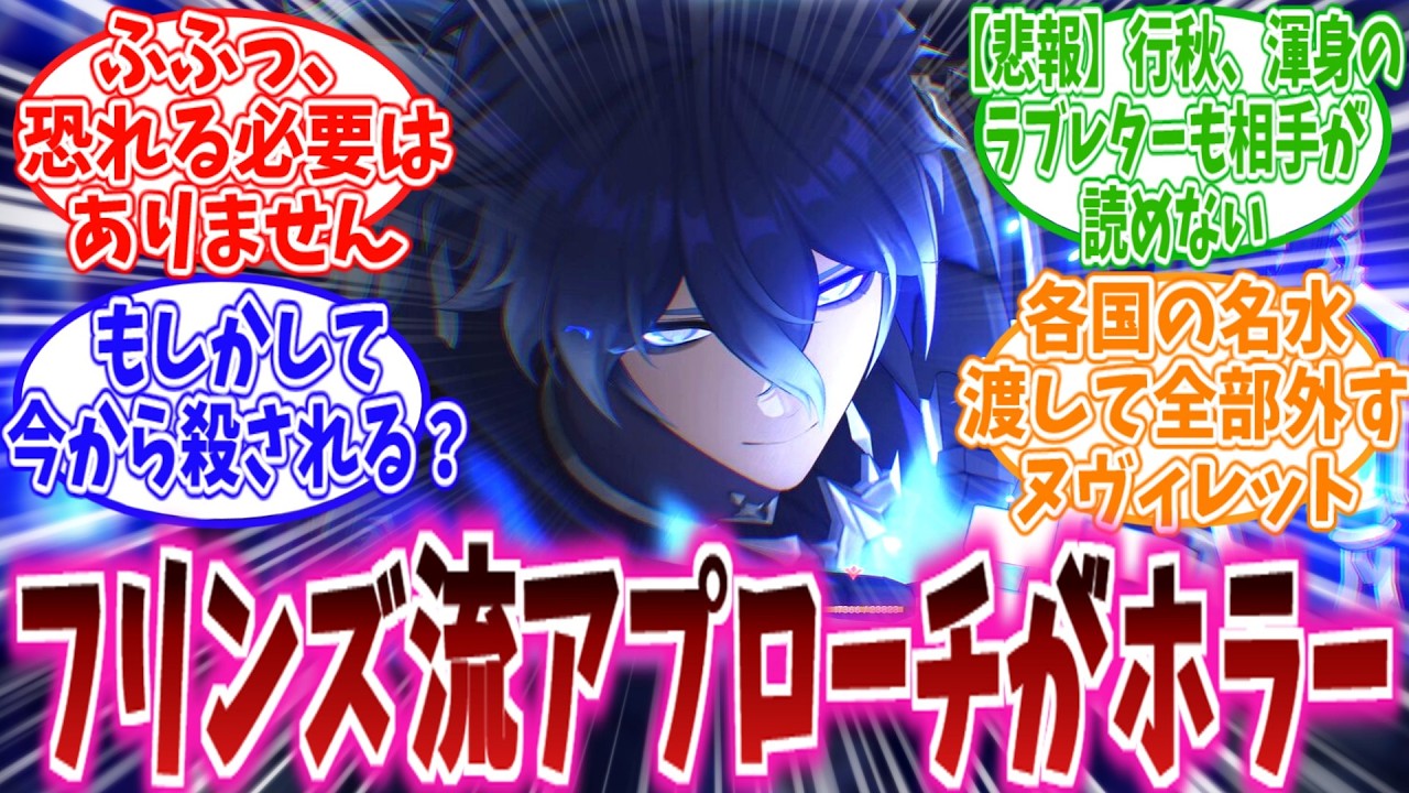 【原神反応集】もし原神キャラが「恋愛クソザコ」だったらwwに対する、旅人達の反応集