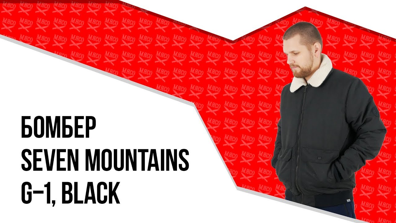 Бомбер утепленный Seven Mountains - G-1, Black
