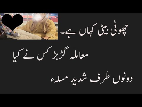 Choti Beti Ke Ghar Kia Garbar Chal Rahi H Ku Ni Aya Vlog 