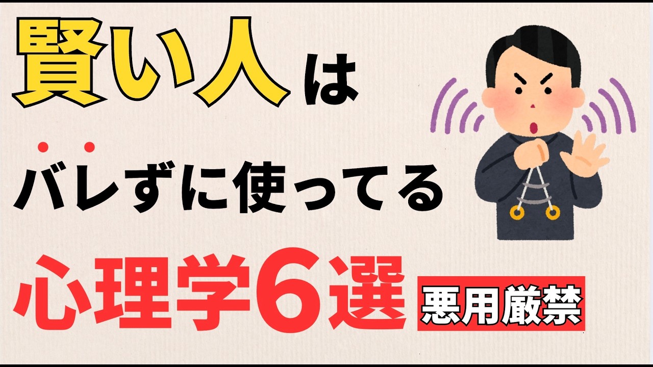 【雑学】賢い人がこっそり使ってる心理学６選！勉強、人間関係、仕事、恋愛