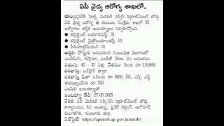 Jobs in Andhra Pradesh health, medical service recruitment board. screenshot 5
