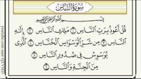 سورة الناس..... بصوت الشيخ  / حسن دغريري