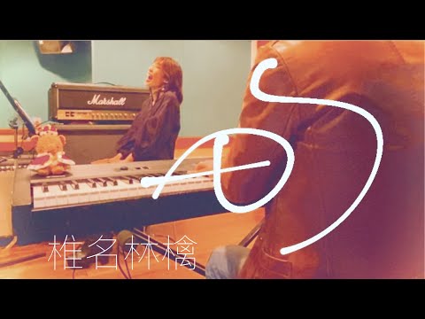 椎名林檎　旬　cover