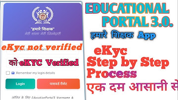 हमारे शिक्षक App | eKYC कैसे करें? Educational portal 2.0 | हमारे शिक्षक ऐप के लिए e-kyc कैसे करें 