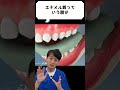 🦷クリニックで相談やね🦷 #金歯先生 #歯医者 #dentist #歯科医師 #shorts #歯科矯正 #マウスピース矯正 #口臭 #ホワイトニング #歯石 #虫歯