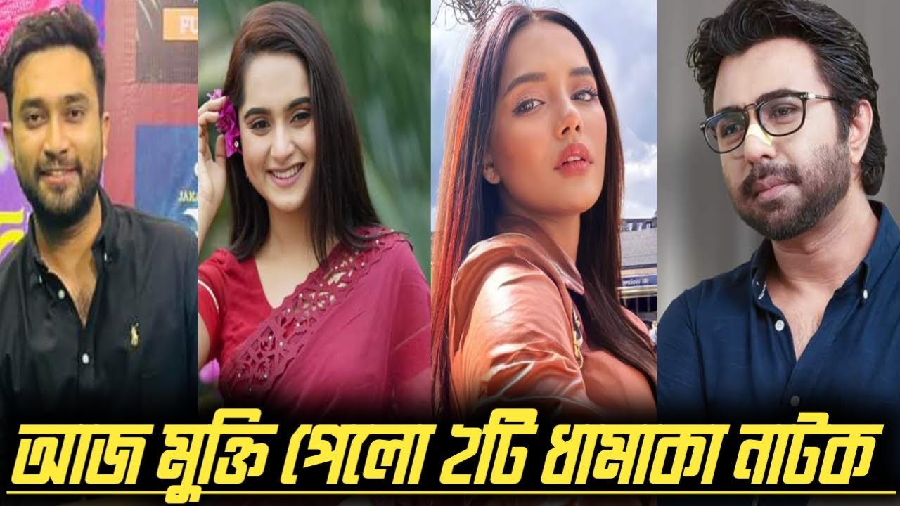 Bangla Top 2 New Natok 2023 | Stupid Love | Dear villain | Apurba | Jovan | Bangla new natok 2023