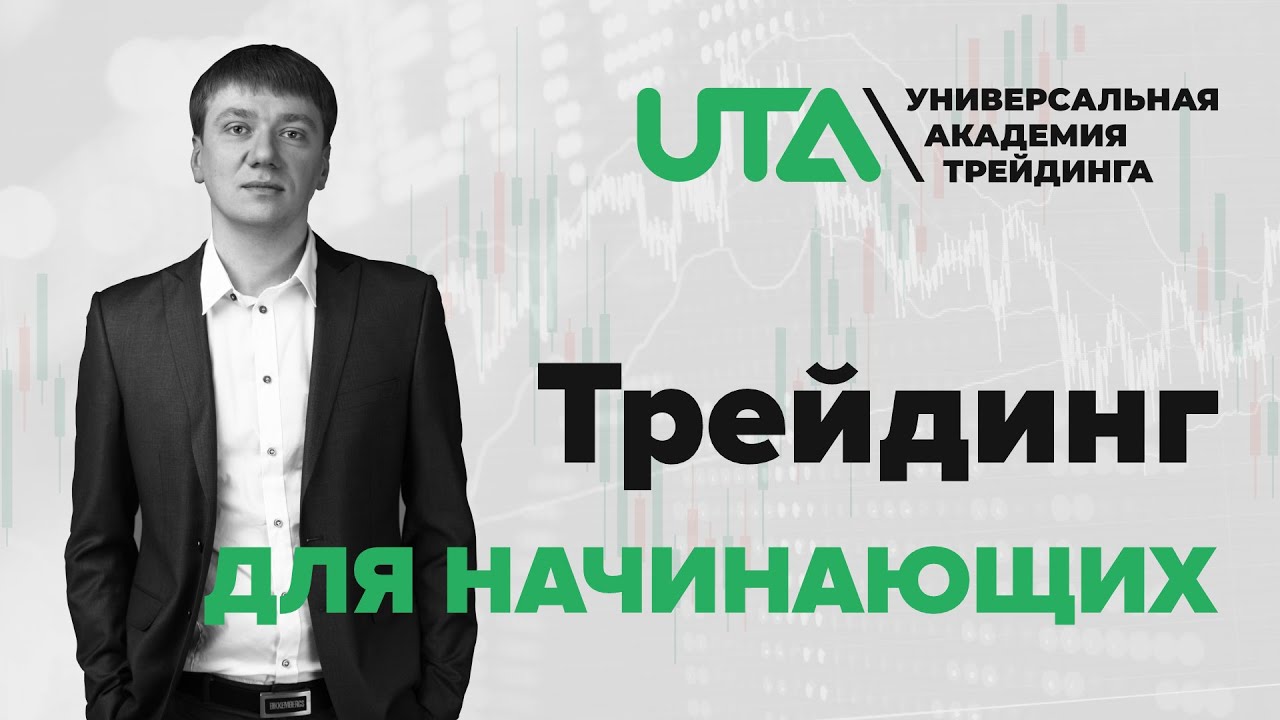 Трейдинг авто что это