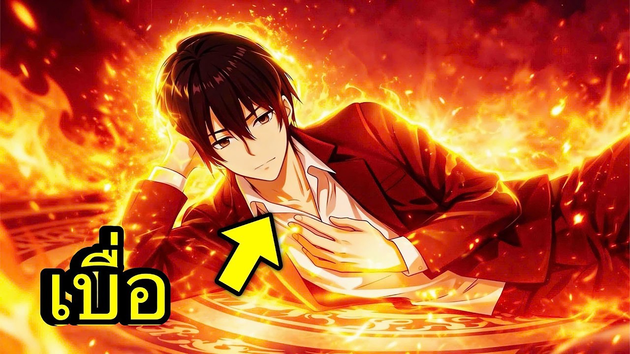 เขาถูกอัญเชิญซ้ำแล้วซ้ำเล่า จนสกิลโกงซ้อนเต็มตัว! | สปอยมังงะ