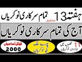 Today Date 11 Different Govt Department Jobs 2025 | today new jobs 2025 in Pakistan | online Apply 