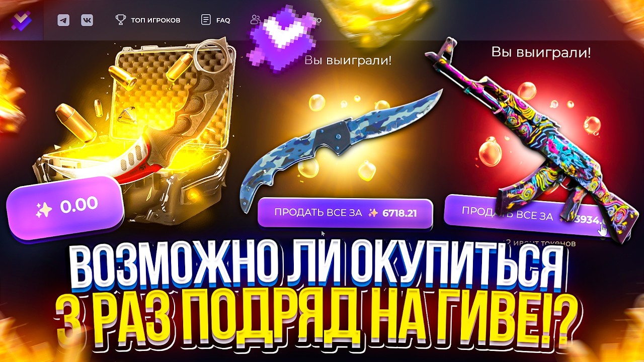 ЛЕГЕНДАРНЫЙ ВИНСТРИК или же БРИВАЛОВКА!? Возможно ли ОКУПИТЬСЯ 3 РАЗ ПОДРЯД на ГИВДРОПЕ?