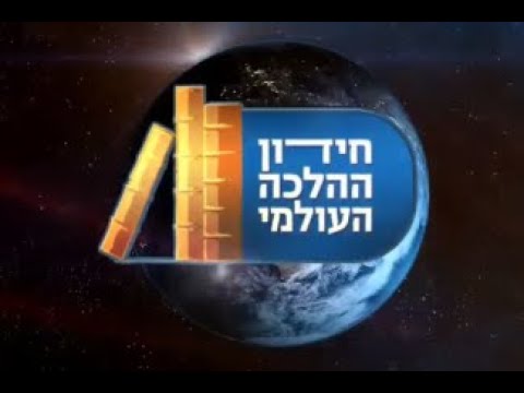 פרק הגמר חלק א'