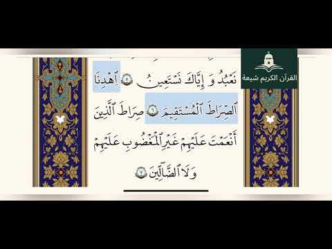 سورة الفاتحة ترتيل كريم منصوري 