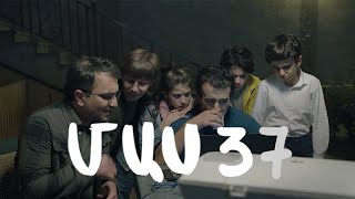 Հ/Ս «4 երազանք» (մաս 37)