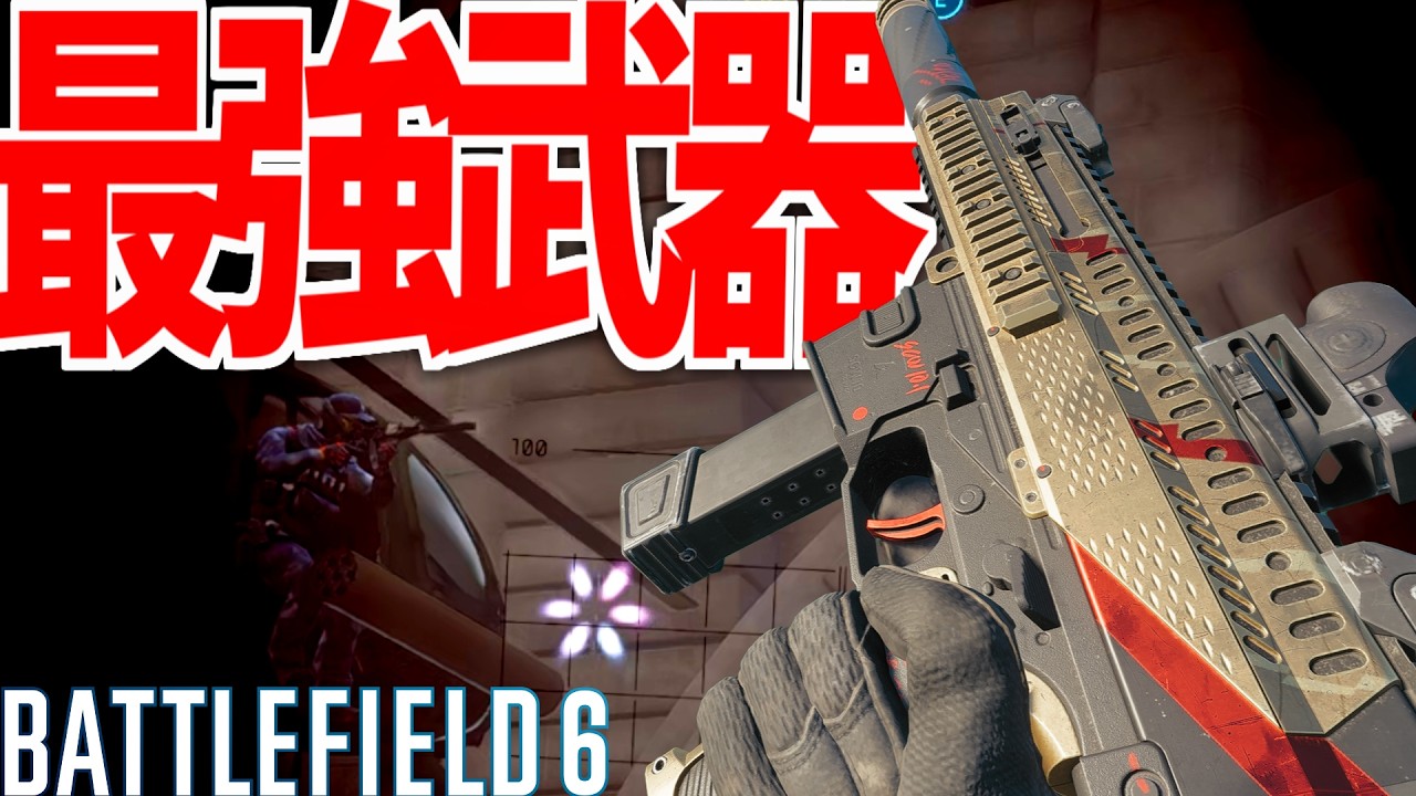 BF6] The strongest weapon currently available: 