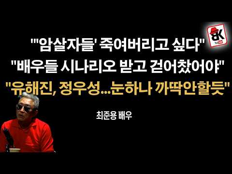"'암살자들' 비난해도 유해진 눈하나 까딱 안할듯" [최준용]