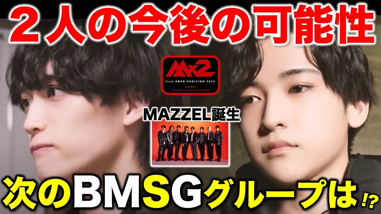 【Mx2】祝MAZZEL爆誕！KOHEI＆KANONの今後は？続く[S]グループについて考察！／MISSIONx2／12話（最終回）感想 ...