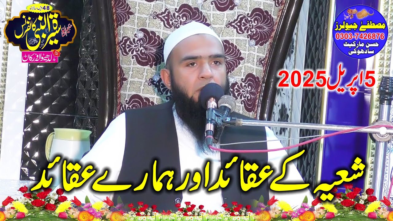 Hafiz Umar Siddique Seerat Un Nabi SEW Confarans Ladhewala Virka 5 April 2025