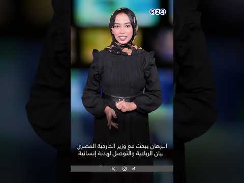 البرهان يبحث مع وزير الخارجية المصري بيان الرباعية والتوصل لهدنة إنسانية