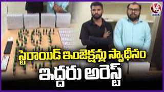 SOT Police Caught Steroid Injections Worth 1 Lakh | Two arrested | V6 News