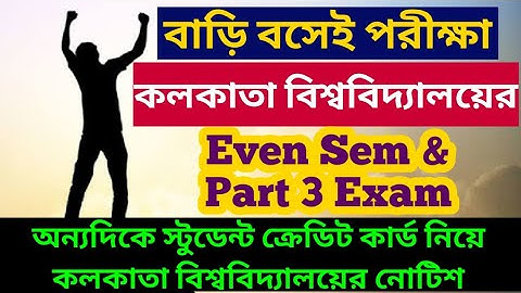 বাড়িতে বসেই পরীক্ষা: Calcutta University Even Sem & Part 3 Exam 2021: WB Student Credit Card Notice