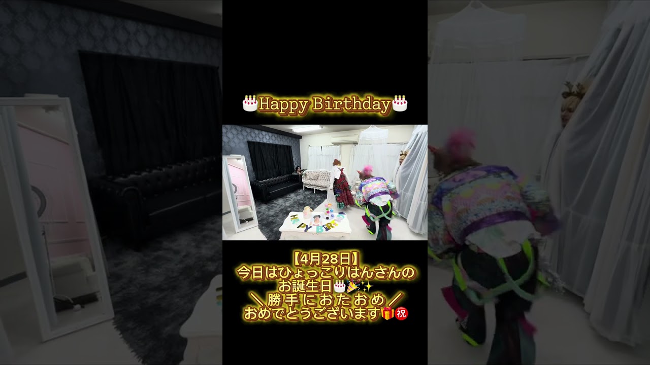 #勝手におたおめわっしょい #shorts