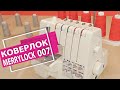 Коверлок Merrylock 007